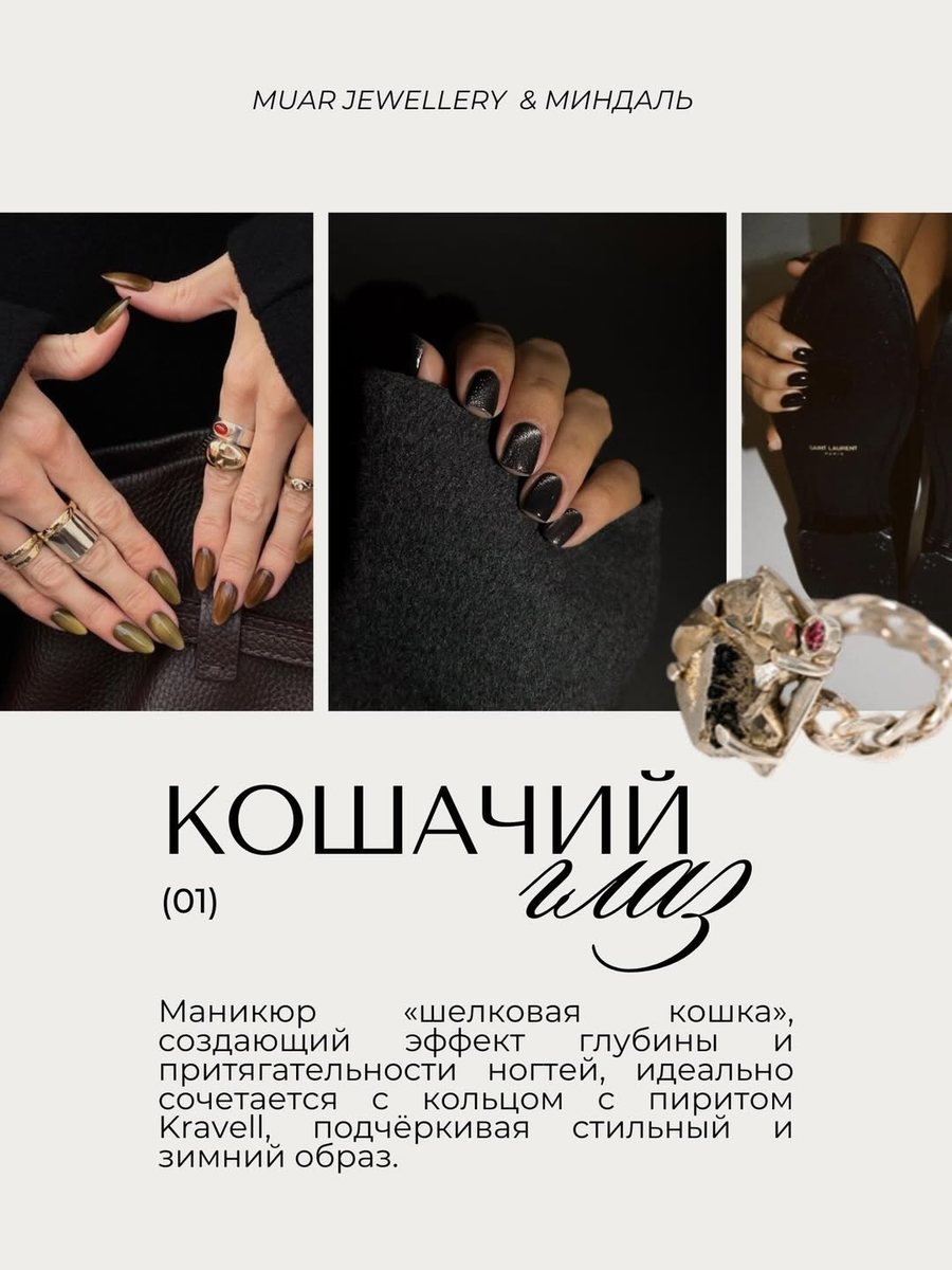 Слайд «Кошачий глаз»: три фотографии маникюра и кольцо